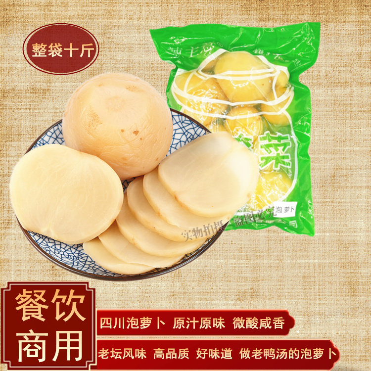 辣主意四川酸萝卜老鸭汤