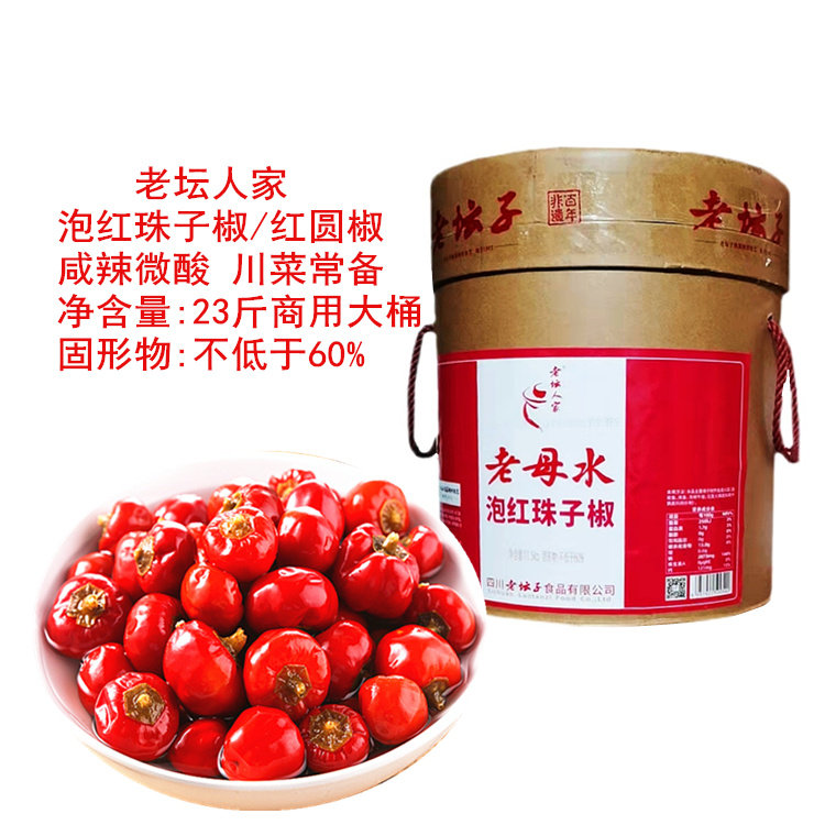四川老坛人家老母水泡珠子椒红圆椒灯笼辣椒泡椒牛蛙清水系列全部,水产肉类/新鲜蔬果/熟食,腌制/榨菜/泡菜,淘宝优惠券,粉丝福利购,淘宝优惠卷