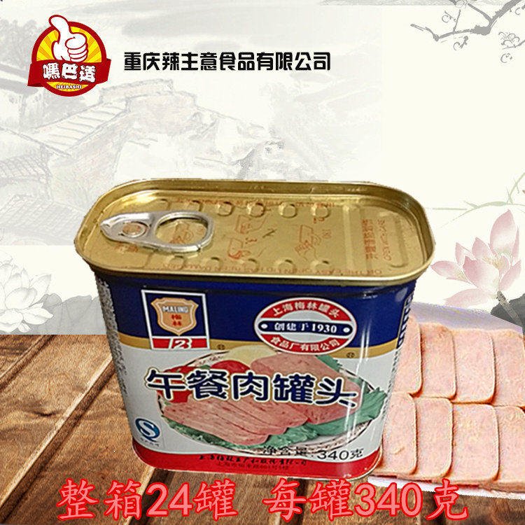 梅林午餐肉 火锅 麻辣香锅 肉制品 早餐 面包 整箱24罐 包邮