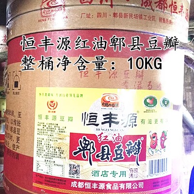 郫县红油豆瓣一桶10kg包邮20斤 恒丰源 中餐炒菜 桶装 餐饮酒店用