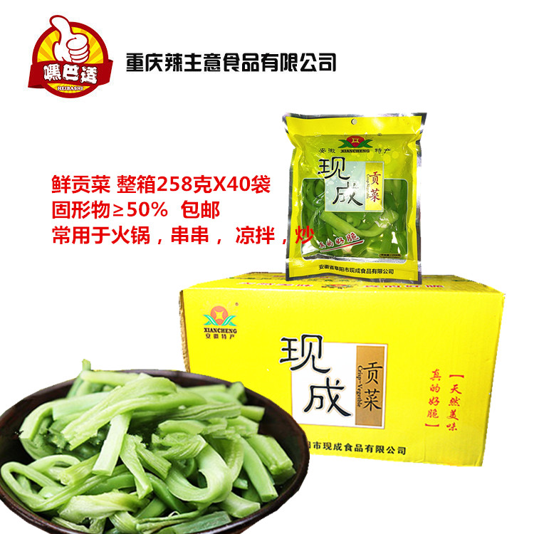 鲜贡菜 整箱258*40袋包邮 水贡菜 苔菜响菜火锅串串餐馆 新鲜素菜