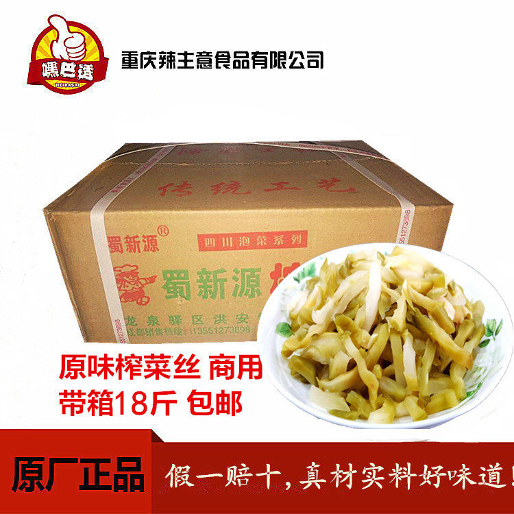 商用四川榨菜商用散装整箱包邮
