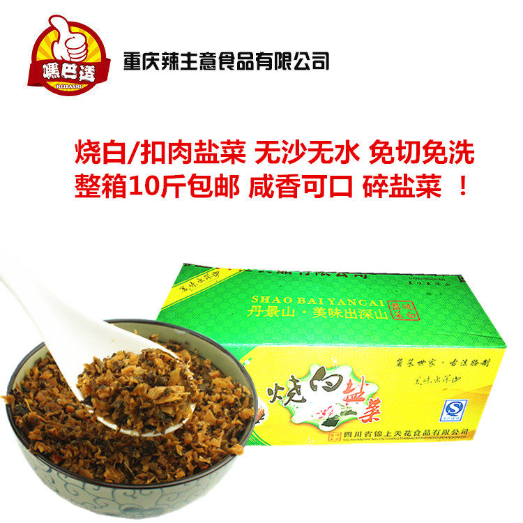 烧白盐菜11斤带箱无水风干食堂