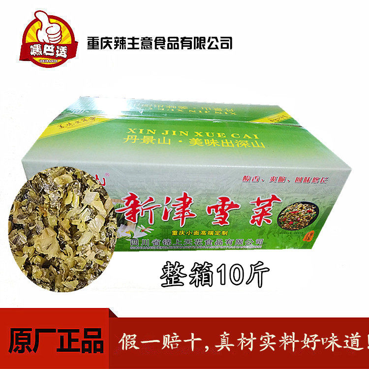 整箱净重新鲜腌制雪里蕻下饭菜