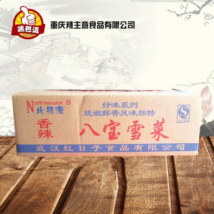 北极源带箱包子馅酱菜