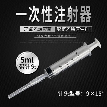 华畜兽用注射注器一次性注射器 针头兽用猪牛羊用疫苗针管5ml