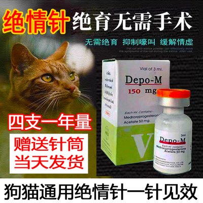 猫狗绝育针猫咪长效公母抑乱拉尿