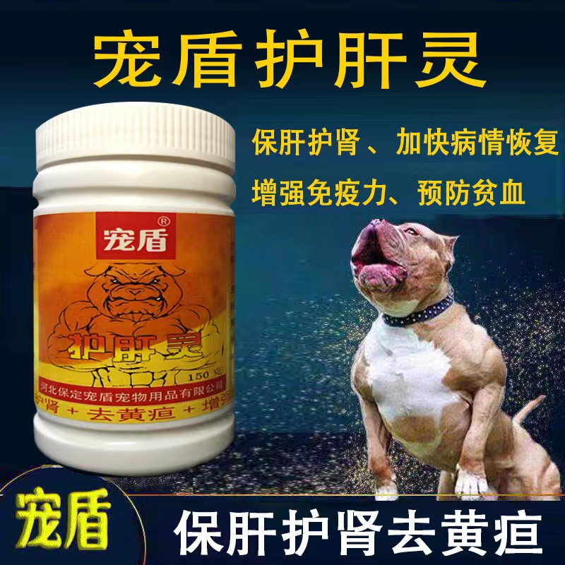 皇家赛犬狗狗焦虫病保肝护肾注射液黄疸治疗药肝保肝护胆黄栀尿黄