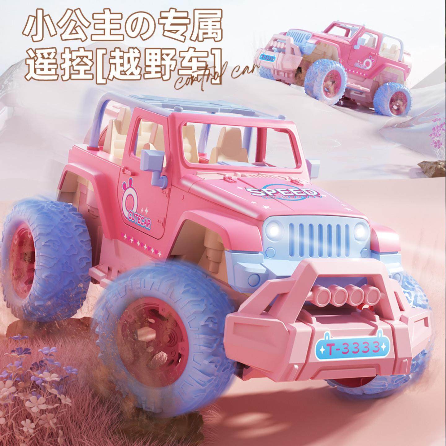 遥控车女孩版四驱遥控汽车充电版玩具越野攀爬车礼物粉色儿童电动,玩具/童车/益智/积木/模型,电动/遥控车,淘宝优惠券,粉丝福利购,淘宝优惠卷
