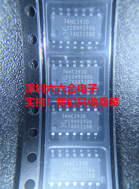 实拍!只做原装74HC393D 双4位二进制脉冲计数模块 SOP-14芯片贴片