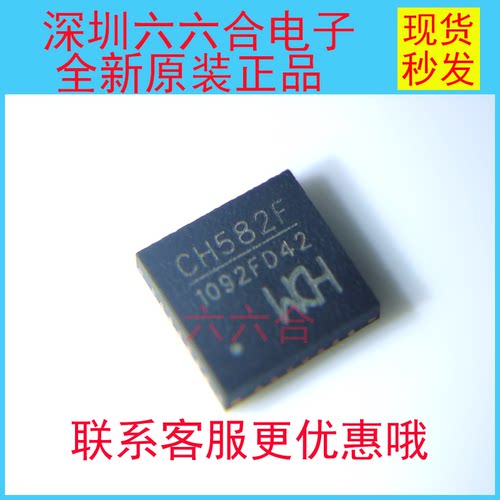 实拍！原装！现货的！CH582F 封装QFN-28  丝印CH582F 贴片芯片IC