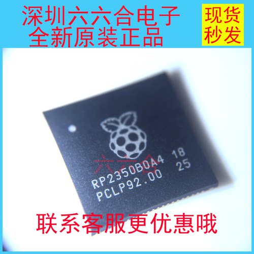 实拍现货原装正品RP2350B 封装QFN-80 丝印RP2350B0A2 RP2350B0A4