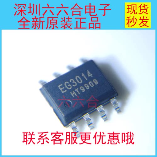 EG3014贴片芯片现货实拍