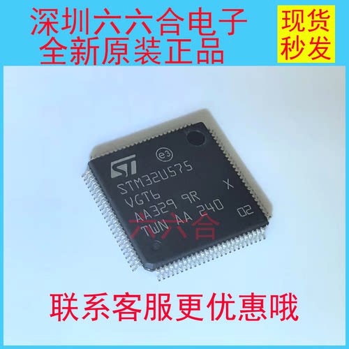 实拍原装正品！不忘初心STM32U575VGT6封装LQFP-100脚 贴片芯片IC
