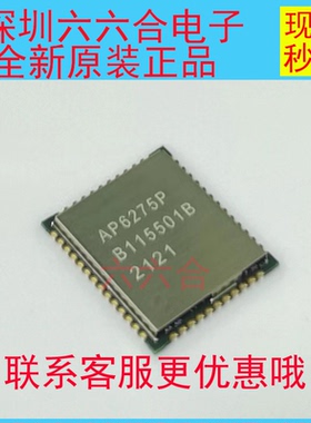 实拍原装正品有货的！AP6275P 封装QFN 丝印AP6275P   贴片芯片IC