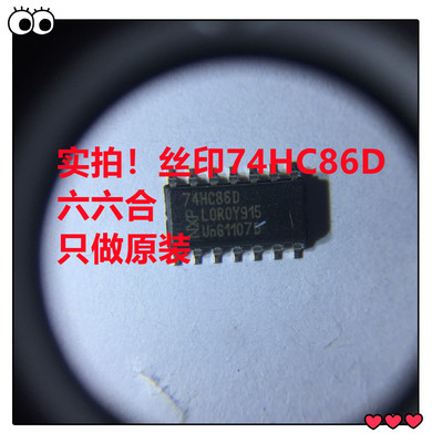 实拍!只做原装贴片 74HC86D HC86 全新原装进口SOP14 现货