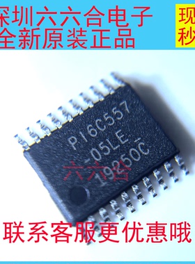 实拍原装PI6C557-05LEX 丝印PI6C557-05LE封装TSSOP-20贴片芯片IC