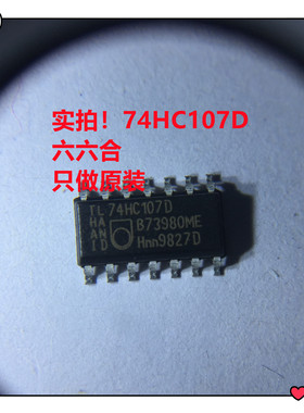 实拍！只做原装 74HC107D 贴片SOP14 逻辑集成电路74系列欢迎咨询