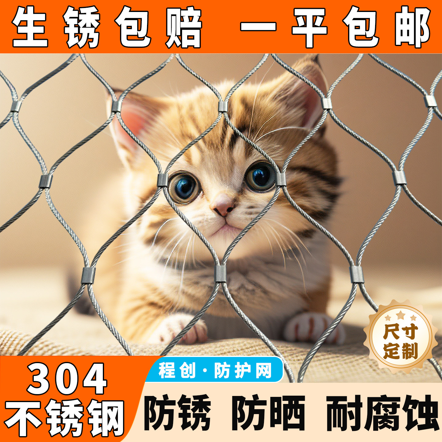 阳台护栏防护网防猫隔离网不锈钢