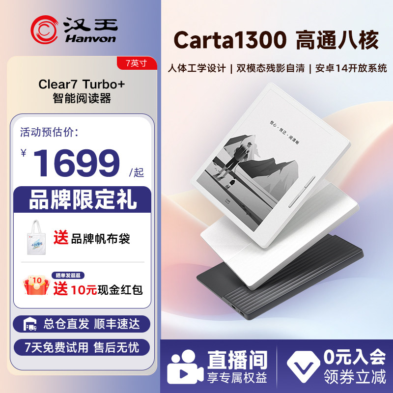 高通八核汉王clear7turbo+阅读器图片
