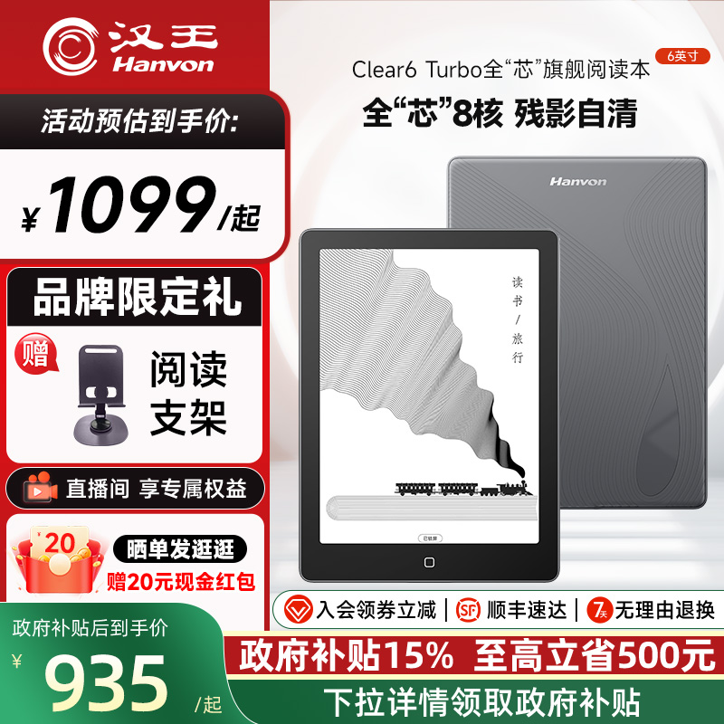 【高通八核】汉王clear6turbo300ppi智能阅读器6寸电子书墨水屏电子纸护眼电子阅览器电纸书水墨屏小说漫画