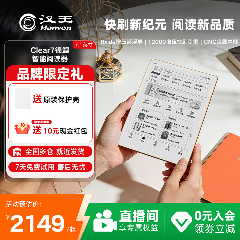 【李雪琴推荐】汉王Clear7锦鲤旗舰阅读器7.1寸电子书阅读器墨水屏电纸书水墨屏阅览器护眼读书小说漫画PDF