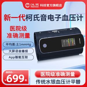 汉王柯氏音电子血压计测量仪高精准家用老人上臂式医用血压仪正品