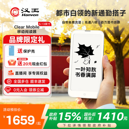 汉王clearmobile手机形态阅读器