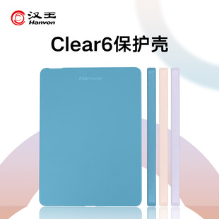clear6turbo保护壳 汉王clear6 官方正品