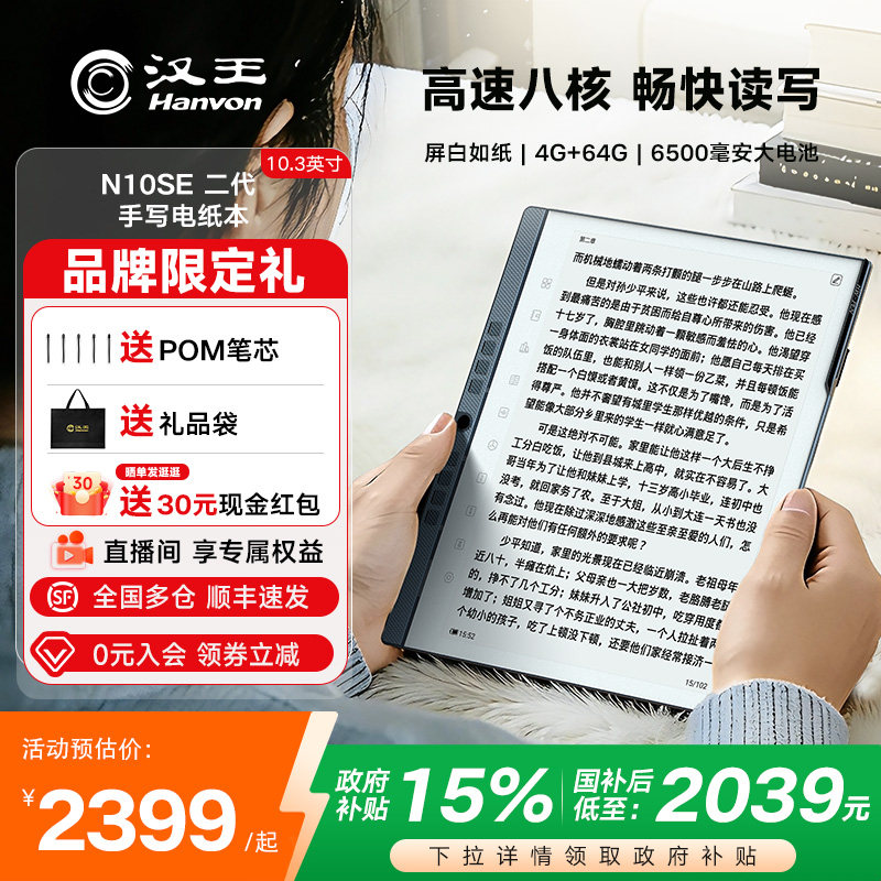 汉王N10SE二代手写电纸本新品