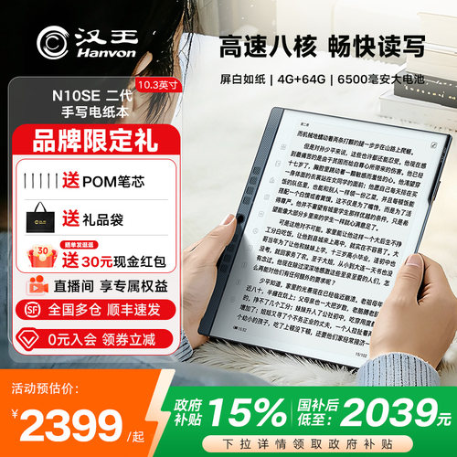 汉王N10SE二代手写电纸本新品