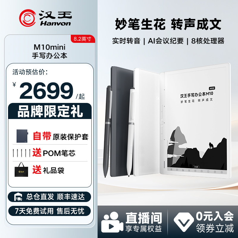 汉王M10mini手写智能办公本新品图片