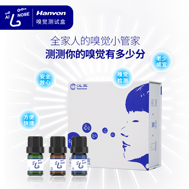 汉王嗅觉测试盒检测体验检测气味识别记忆测试检测仪便携式安全无毒