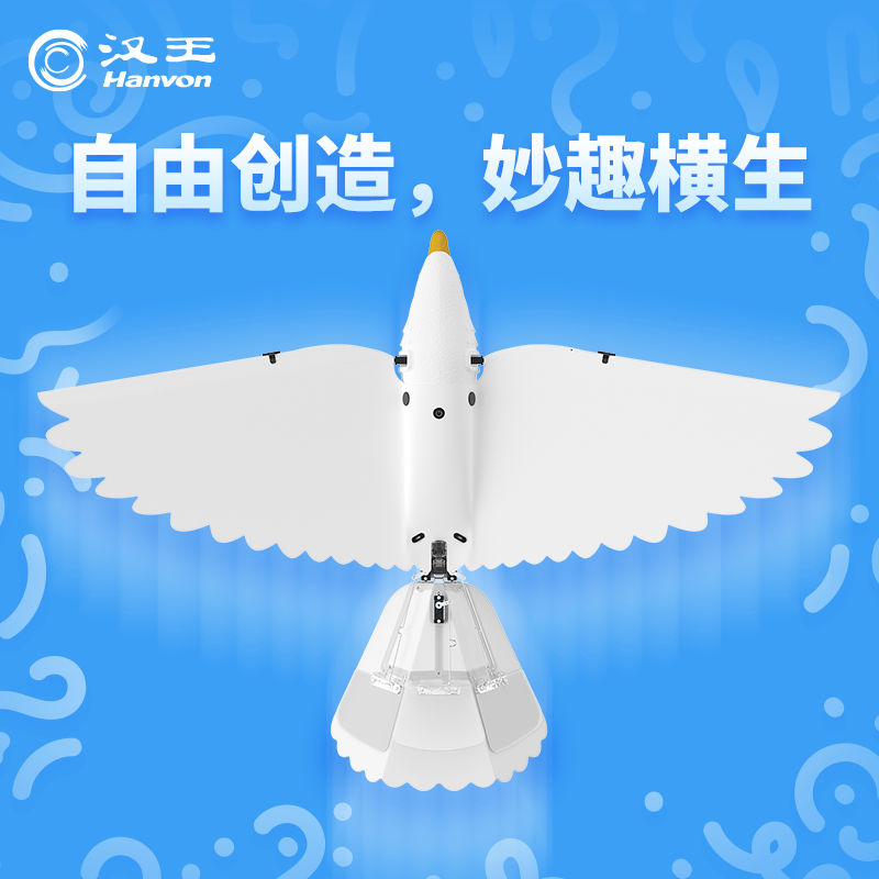 汉王(Hanvon)仿生扑翼飞行器机器人学生AI学习组装教育版SJ001