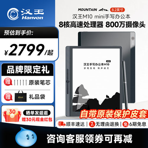 汉王M10mini手写智能办公本新品