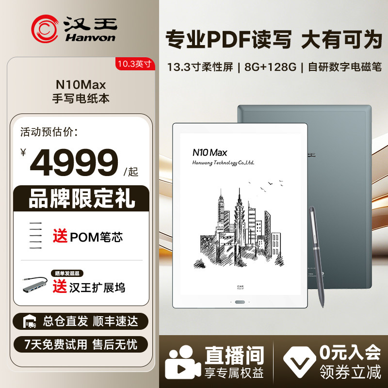 汉王max13.3英寸大屏读写电纸书图片