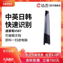 汉王速录笔V587 扫描笔便携式办公录入笔OCR识别中英日韩四国语言专业摘录错题搜集整理快速扫描仪V587升级版