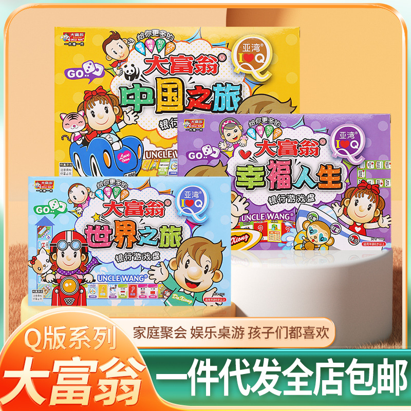 正版大富翁游戏世界之旅 中国经典桌游益智玩具幼儿园礼物大富翁
