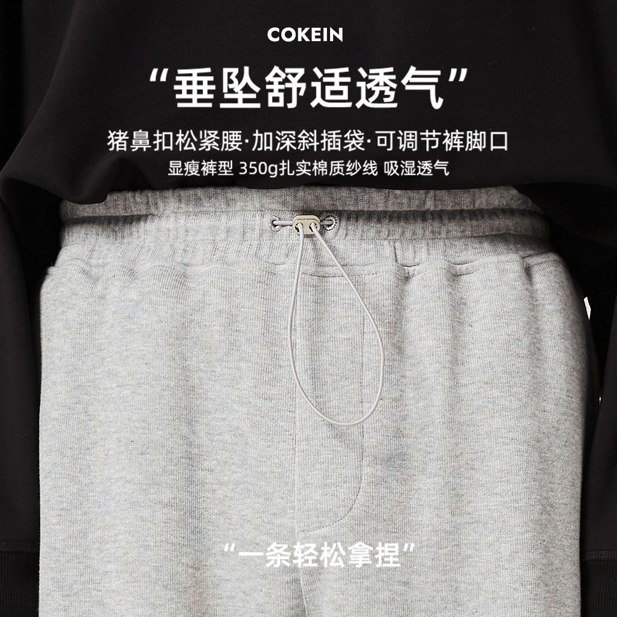 COKEIN卫裤男直筒秋冬重磅灰色休闲运动裤宽松潮抽绳束脚加厚长裤