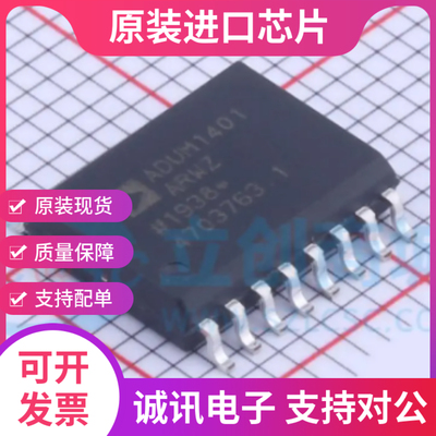 ADUM1401ARW ADUM1401ARWZ  四通道数字隔离芯片 全新原装