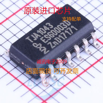TJA1043T专业一站式芯片配单现货
