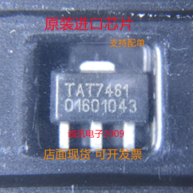 TAT7461专业芯片配单现货