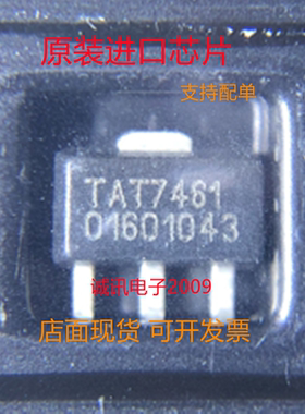 TAT7461 TAT746 SOP89  放大器  全新正品  质量保证