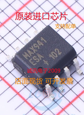 MAX941ESA MAX941CSA MAX941 SOP8 单电源比机器 全新正品