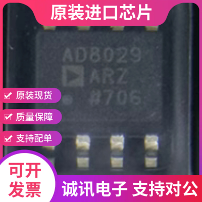 AD8029AR  AD8029ARZ  封装 SOP8 运算放大器芯片 全新原装