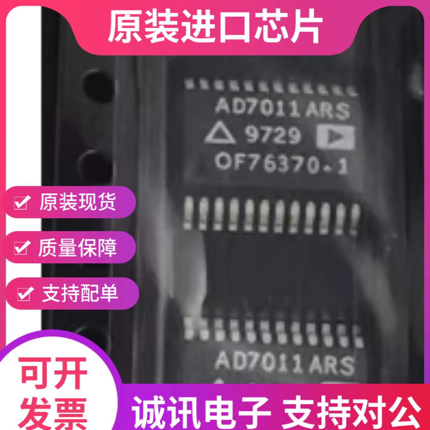 AD7011ARSZ AD7011ARS AD7011 贴片SSOP24  全新原装芯片