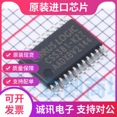 CS5381-KZZR专业芯片配单现货