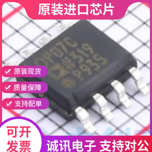 OP07CS  OP07CSZ  SOP8 超低失调电压运算放大器芯片  全新原装