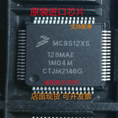MC9S12XS128MAE专业芯片配单现货