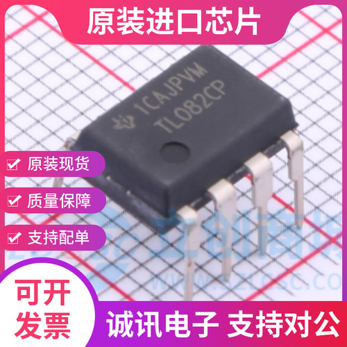 全新TL082 TL082CP 直插式 DIP8 双运算放大器芯片 可直拍